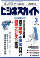 ビジネスガイド 3月号 表紙