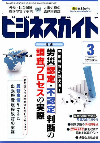 ビジネスガイド 3月号 (発売日2012年02月10日) 表紙