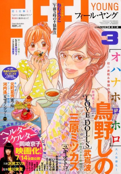 フィールヤング 3月号 (発売日2012年02月08日) 表紙
