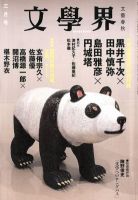 文学界 3月号 表紙