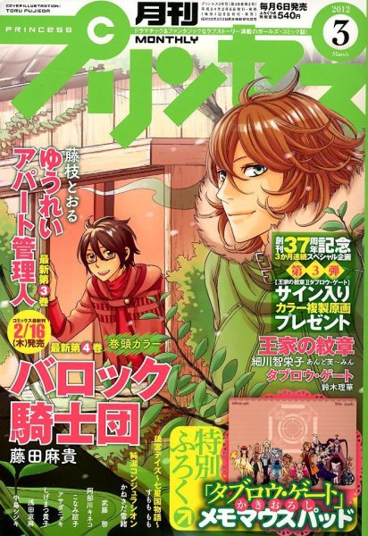 プリンセス 3月号 (発売日2012年02月06日) 表紙
