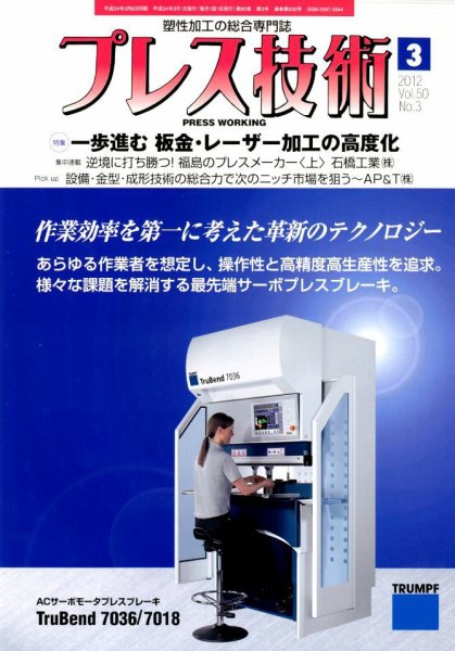 プレス技術 3月号 (発売日2012年02月08日) 表紙