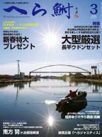 へら鮒 3月号 表紙
