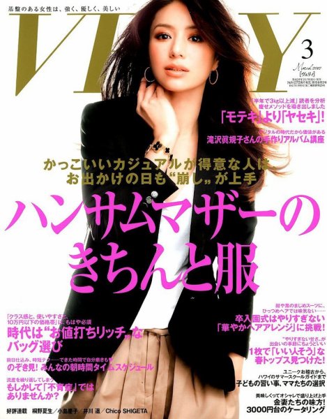 VERY（ヴェリイ） 3月号 (発売日2012年02月07日) 表紙