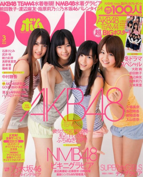 BOMB（ボム） 3月号 (発売日2012年02月09日) 表紙