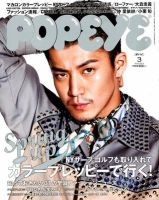 POPEYE（ポパイ）のバックナンバー (11ページ目 15件表示