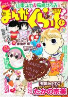 まんがくらぶ 3月号 (発売日2012年02月03日) 表紙