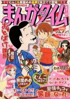 まんがタイム 3月号 表紙