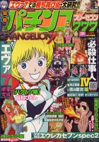 漫画パチンコ777 3月号 (発売日2012年02月03日) 表紙
