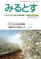 みるとす（MYRTOS） 2月（120）号 表紙