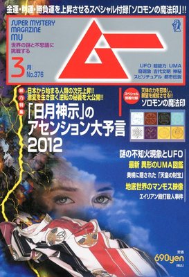 ムー 3月号 発売日12年02月09日 雑誌 定期購読の予約はfujisan