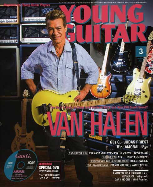 YOUNG GUITAR（ヤングギター） 2012年3月号 (発売日2012年02月10日) 表紙