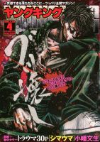ヤングキング 2/20号 (発売日2012年01月23日) 表紙