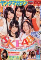 週刊ヤングマガジン 2/6号 (発売日2012年01月23日) 表紙
