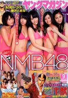 週刊ヤングマガジン 2/13号 表紙