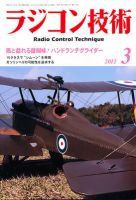 ラジコン技術のバックナンバー (5ページ目 30件表示) | 雑誌