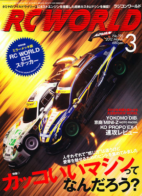 【中古】RC World 2012年   1~12月