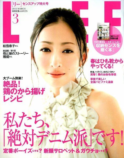 LEE（リー） 3月号 (発売日2012年02月07日) 表紙