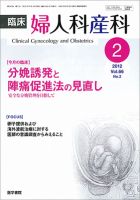 臨床婦人科産科 Vol.66 No.2 表紙