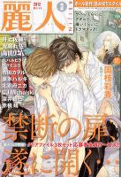 麗人 3月号 (発売日2012年02月09日) 表紙