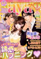 Young Love Comic aya(ヤング ラブ コミック アヤ)  3月号 (発売日2012年02月08日) 表紙
