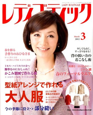 レディブティック 2008年 09月号 [雑誌] 型紙　洋裁 レディブティック 3月号 (発売日2012年02月07日) | 雑誌/定期