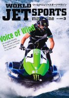 ワールドジェットスポーツ 3月号 (発売日2012年02月10日) 表紙
