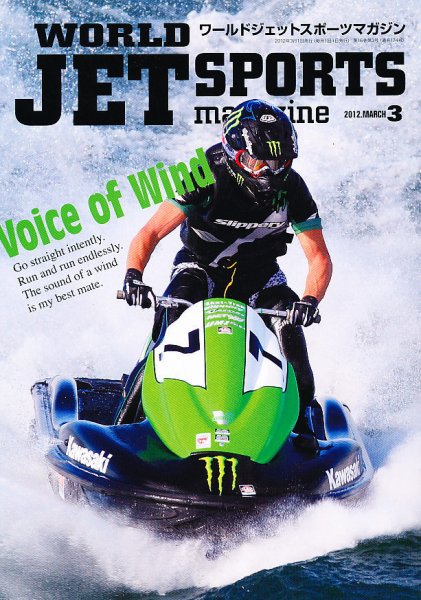ワールドジェットスポーツ 3月号 (発売日2012年02月10日) 表紙