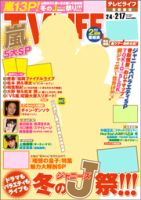 TV LIFE （テレビライフ） 愛知･岐阜･三重版 2/17号 表紙