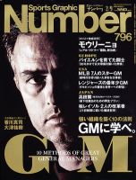 ナンバー(Sports Graphic Number) 2/9号 (発売日2012年01月26日) 表紙