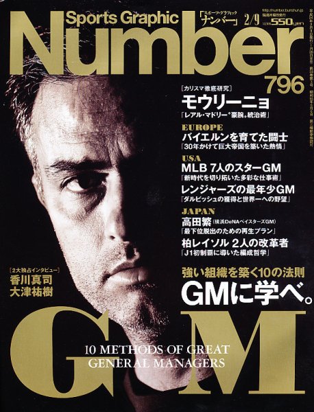 ナンバー(Sports Graphic Number) 2/9号 (発売日2012年01月26日) 表紙