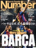 ナンバー(Sports Graphic Number) 2/23号 表紙