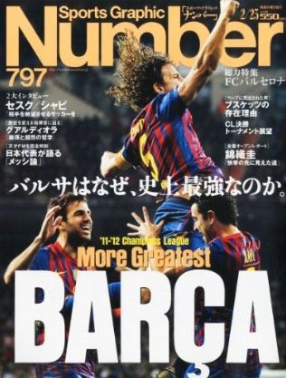 ナンバー(Sports Graphic Number) 2/23号 (発売日2012年02月09日) 表紙
