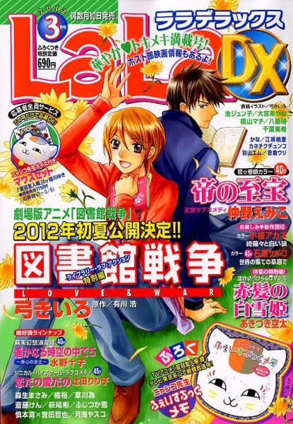 LaLa DX（ララデラックス） 3月号 (発売日2012年02月10日) 表紙