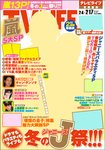 TV LIFE （テレビライフ） 静岡版 2/17号 (発売日2012年02月01日) 表紙