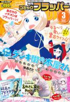 コミックフラッパーのバックナンバー 8ページ目 15件表示 雑誌 定期購読の予約はfujisan