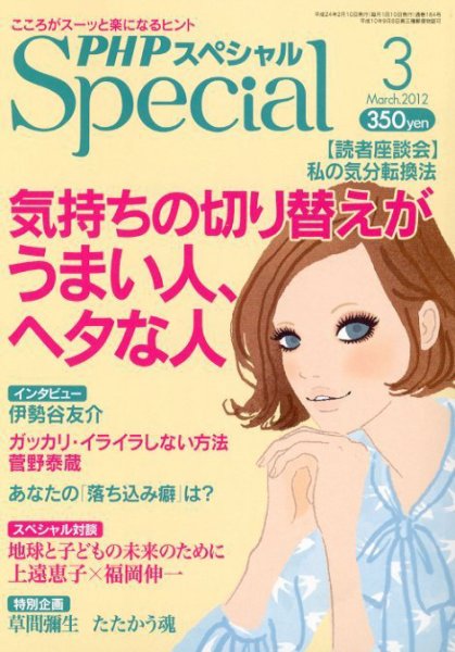 PHPスペシャル 3月号 (発売日2012年02月09日) 表紙