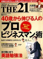 THE21（ザニジュウイチ）のバックナンバー (4ページ目 45件表示