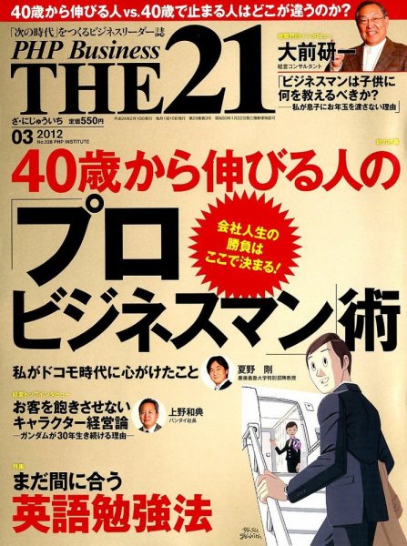 THE21（ザニジュウイチ） 3月号 (発売日2012年02月10日) 表紙