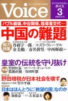 Voice（ボイス） 3月号 表紙