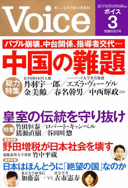 Voice（ボイス） 3月号 (発売日2012年02月10日) 表紙