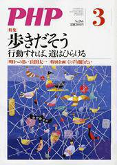 PHP（ピーエイチピー） 3月号 (発売日2012年02月10日) 表紙