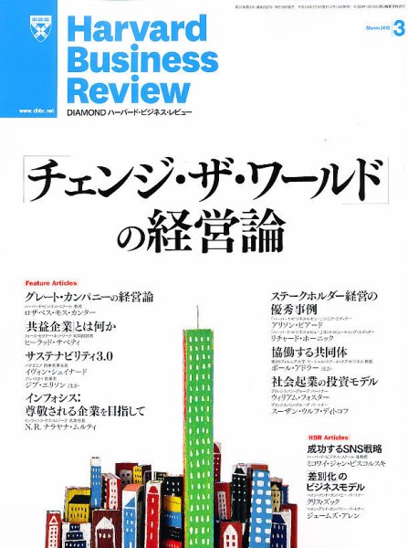 DIAMONDハーバード・ビジネス・レビュー 3月号 (発売日2012年02月10日) 表紙