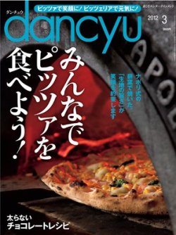 Dancyu ダンチュウ 12年3月号 12年02月06日発売 雑誌 電子書籍 定期購読の予約はfujisan