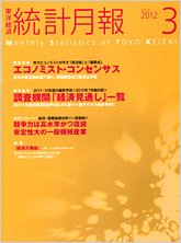 統計月報 2012年3月号 (発売日2012年02月06日) 表紙