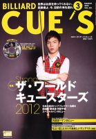ビリヤードキューズ 3月号 (発売日2012年02月03日) 表紙