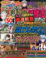 パチンコオリジナル必勝法スペシャル 3月号 (発売日2012年02月07日) 表紙