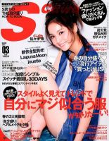 Scawaii！（エスカワイイ） 3月号 表紙