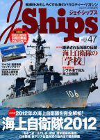 Ｊシップス 3月号 表紙