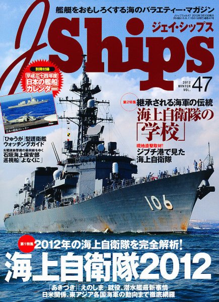 Ｊシップス 3月号 (発売日2012年02月10日) 表紙